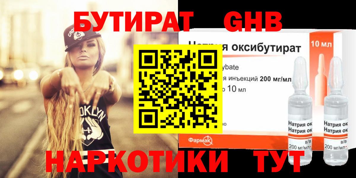 Кстово  БУТИРАТ жидкий экстази  Вход с VPN 