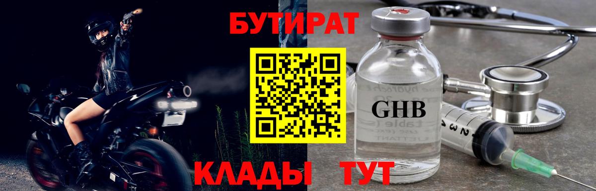 БУТИРАТ 99% Кстово