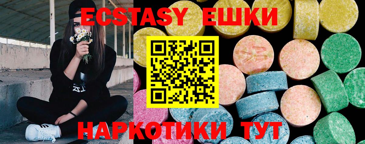 Ecstasy ешки Кстово