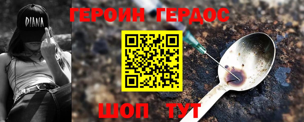 ГЕРОИН Афган  Вход с VPN  Героин  Кстово 