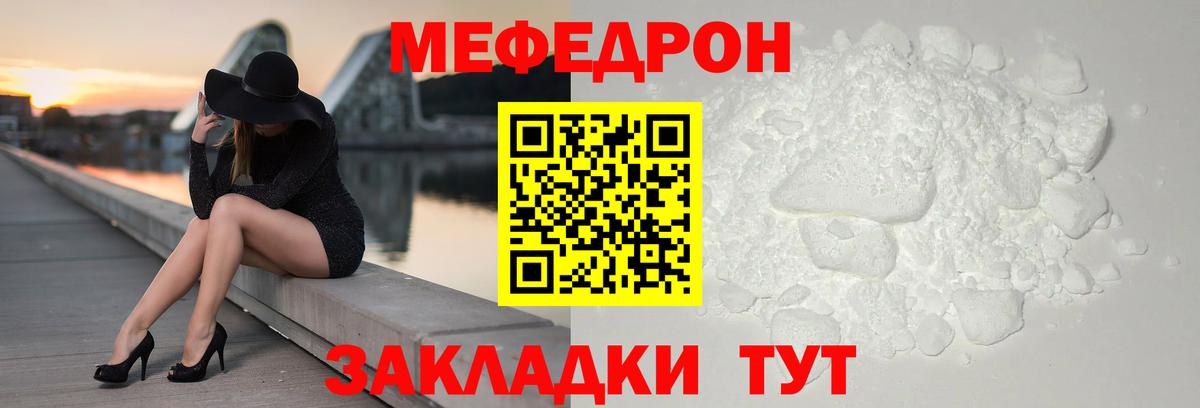 МЯУ-МЯУ мяу мяу  МЕФ  Вход с VPN  Кстово  Мефедрон VHQ 