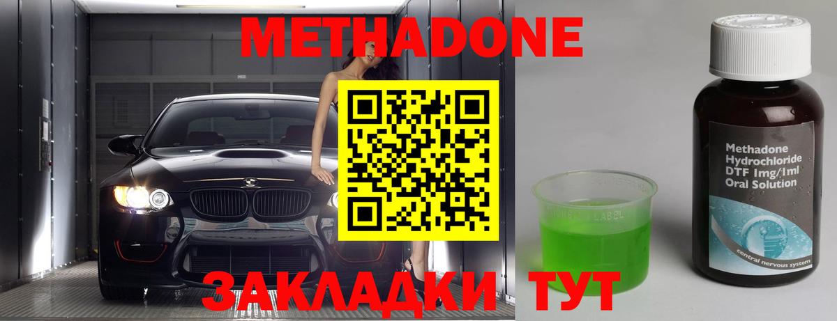 Метадон methadone Кстово